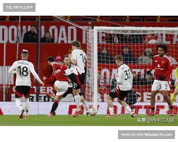 曼联足总杯出局，一场令人遗憾的告别